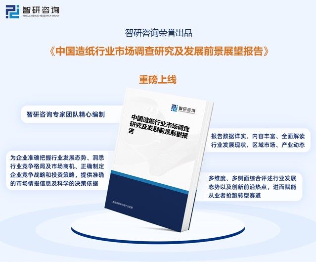 洞察趨勢！智研谘詢發布熱轉印紙報告：深入了解熱轉印紙行業市場現狀及前景趨勢預測